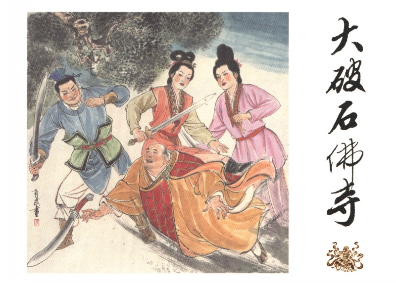 刘旦宅和徐有武,徐有武画家