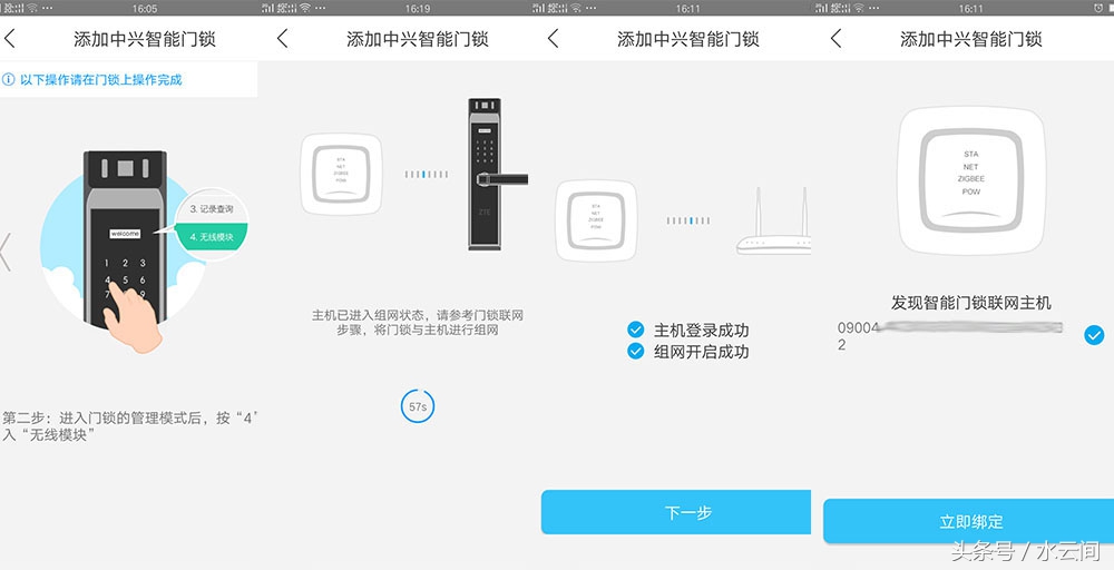 解锁智能门锁,中兴智能门锁安全锁怎么用