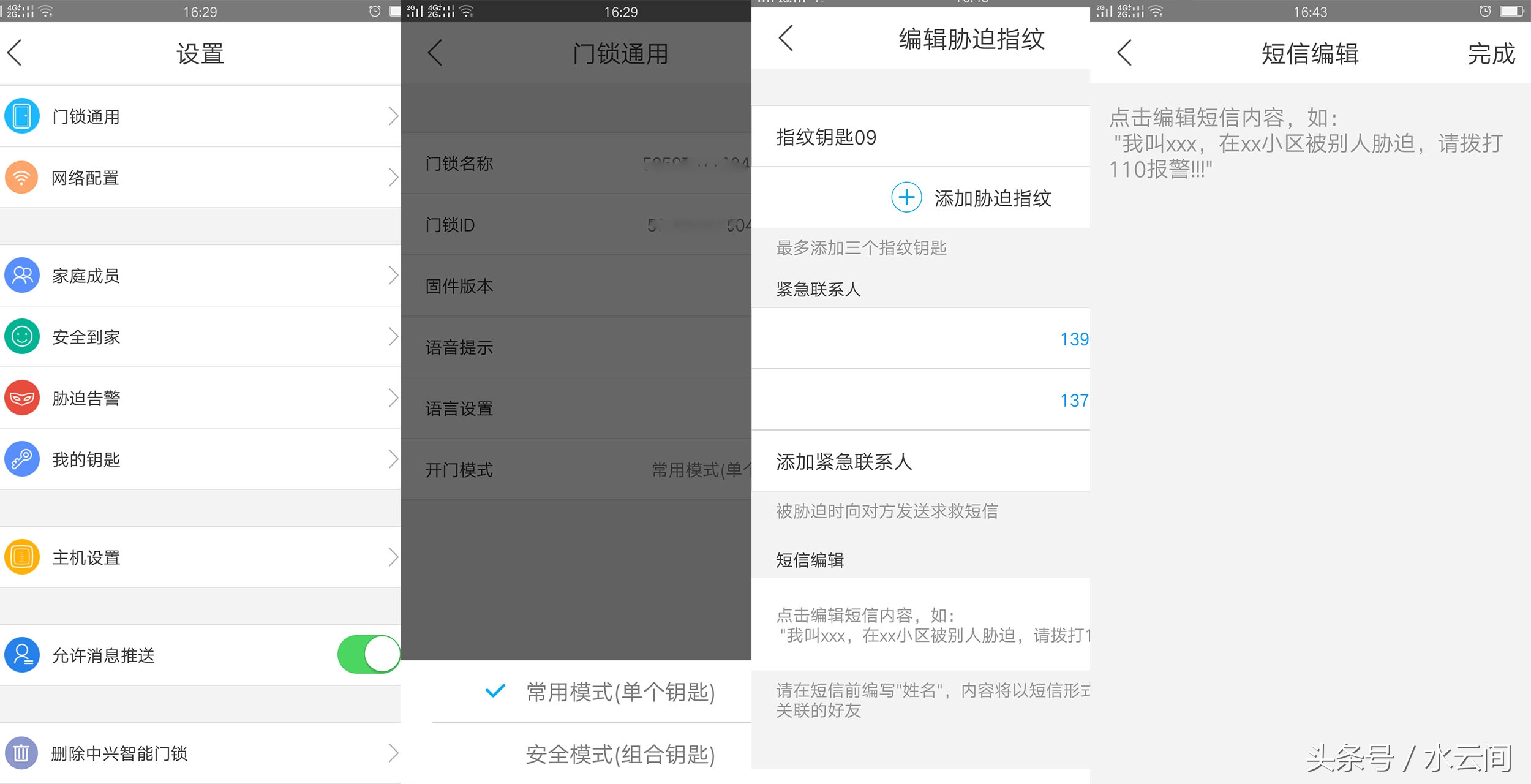 解锁智能门锁,中兴智能门锁安全锁怎么用