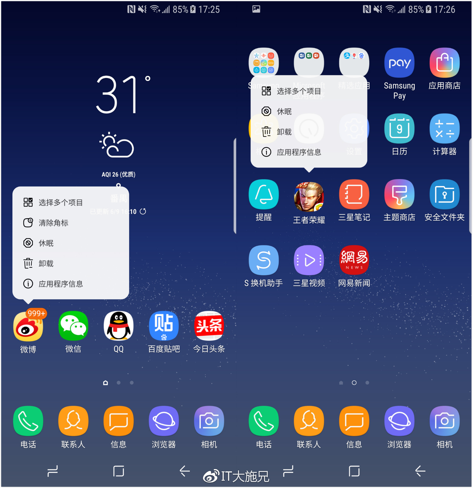 三星s8体验,三星s8轻奢版屏幕测试