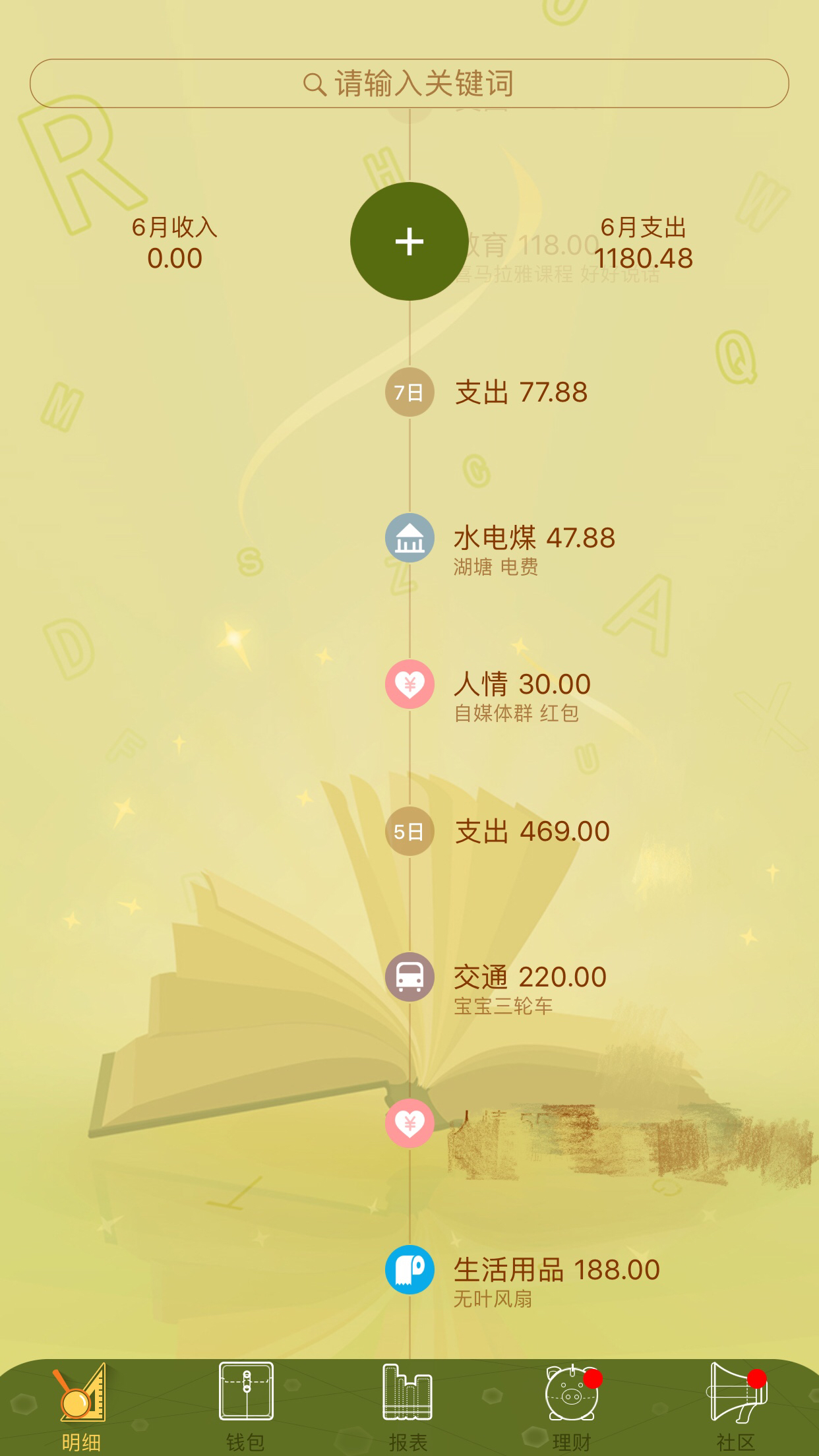 家庭理财记账app哪个好,手机理财软件哪个收益高