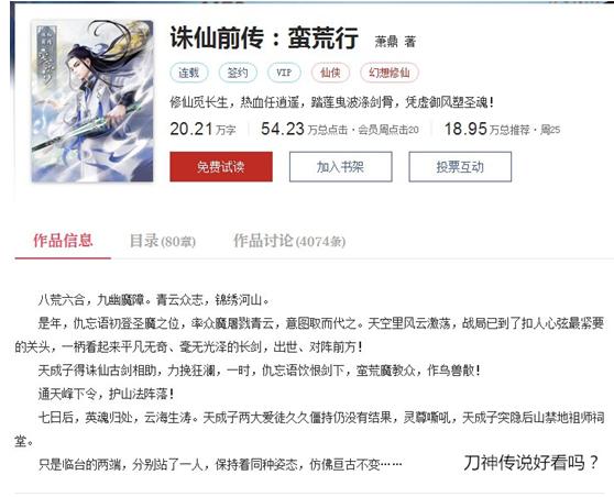 诛仙萧鼎原著,诛仙前传·蛮荒行萧鼎文字版