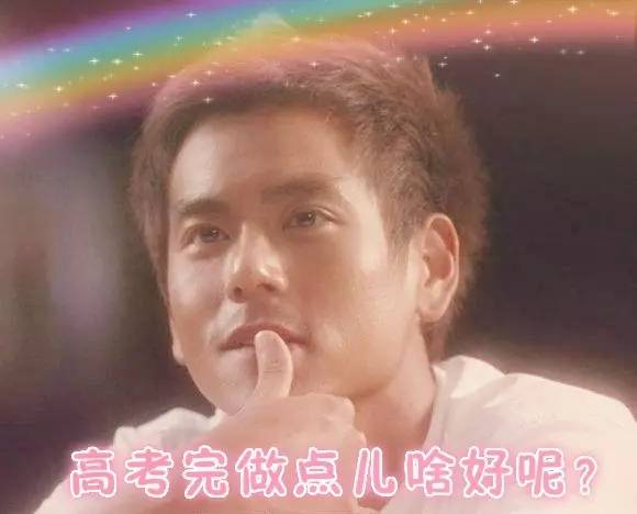 高考完想进娱乐圈,高考后女孩子不要乱去电影院