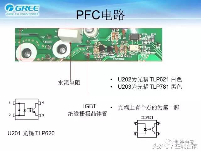 变频空调外机电路板详细介绍,变频空调电路板各元器件名称