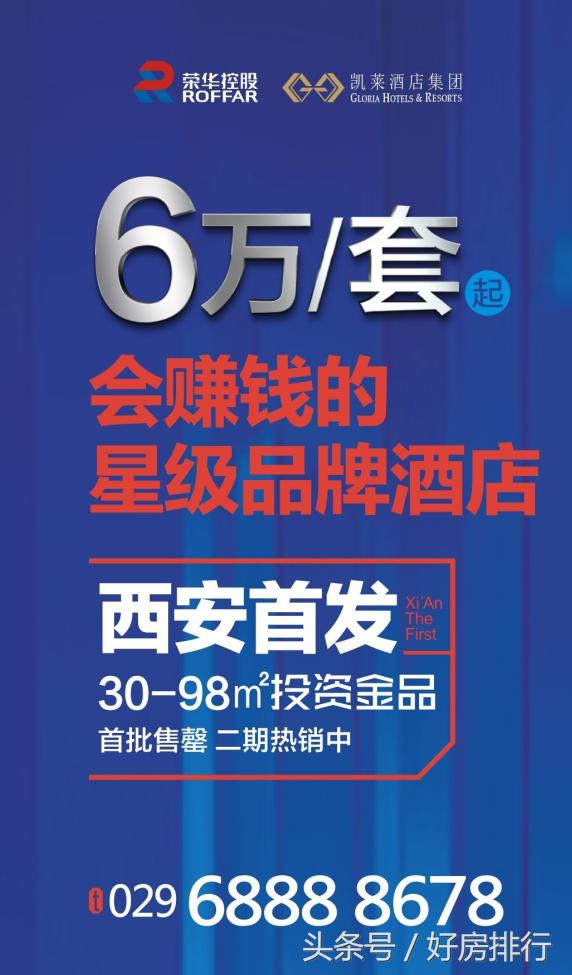 西安渼陂湖投资161亿,西安市荣华天悦凯莱酒店