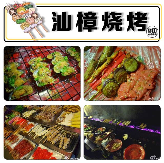 汕头特色烧烤,汕头最有名的烧烤