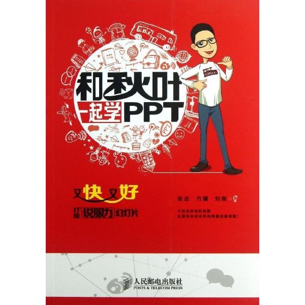 秋叶教你马上搞定高颜值ppt,秋叶ppt怎么做社群