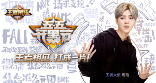 关关鹿晗,王者荣耀鹿晗玩什么