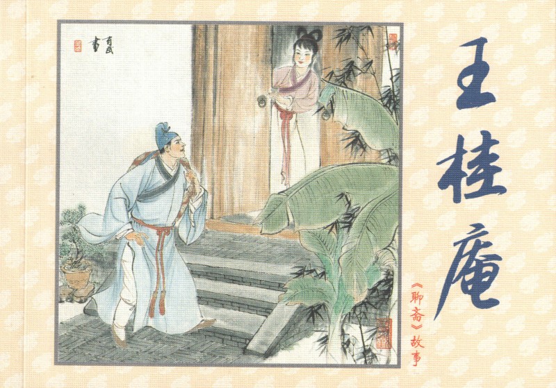 刘旦宅和徐有武,徐有武画家