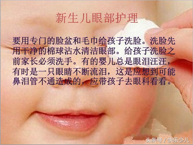 新生儿皮肤黏膜护理,新生儿眼部口腔护理