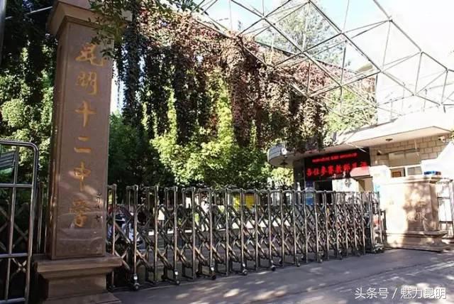 昆十二中建校,昆十二中在哪里