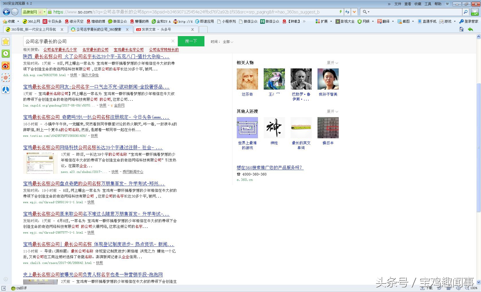 宝鸡你牛大叔公司莫非是要搞个创造生命奇迹的大项目？