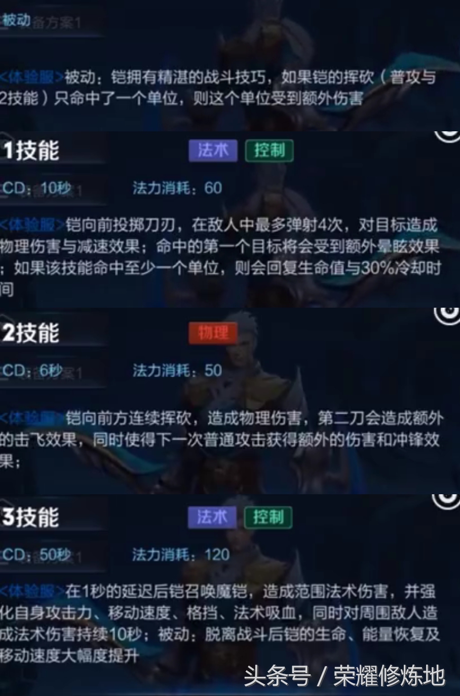 王者荣耀:新英雄铠即将上线技能曝光,一技能弹射大招名副其实