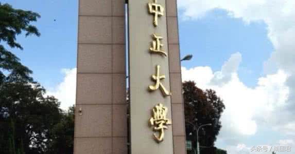 民国发展最为迅猛的国立中正大学,现在却湮没于历史中