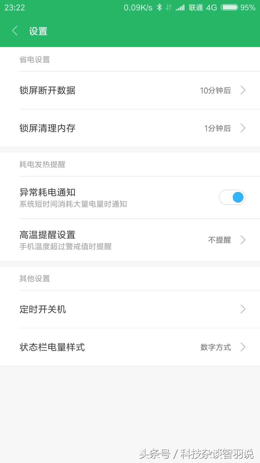 小米手机怎么提升续航能力,小米手机如何提高续航