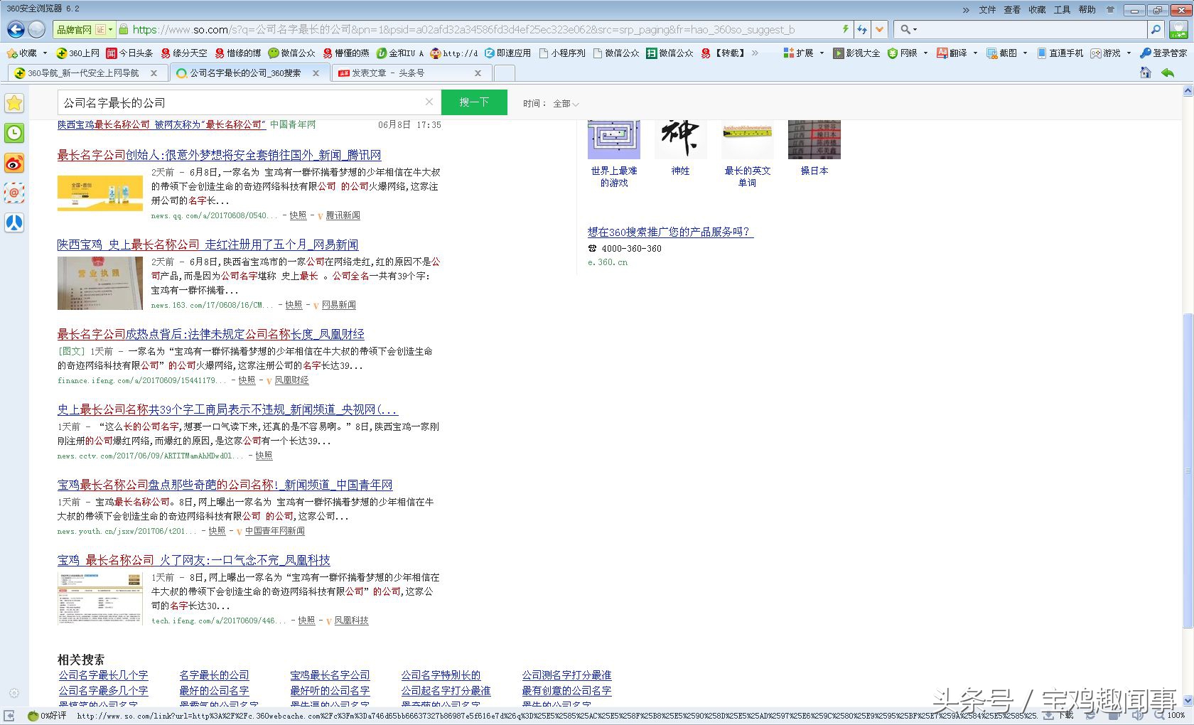 宝鸡你牛大叔公司莫非是要搞个创造生命奇迹的大项目？