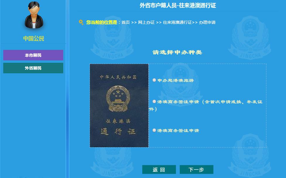 上海有护照怎么办理港澳通行证,外地人在上海哪里办理港澳通行证