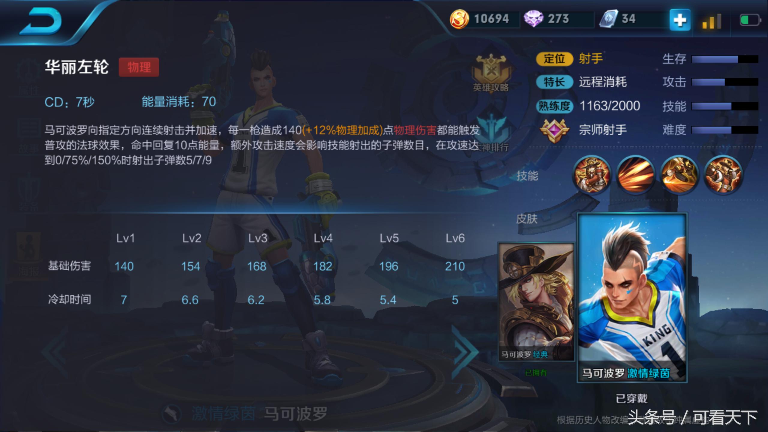 王者荣耀射手打法思路马可波罗,王者荣耀马可波罗卡点击杀