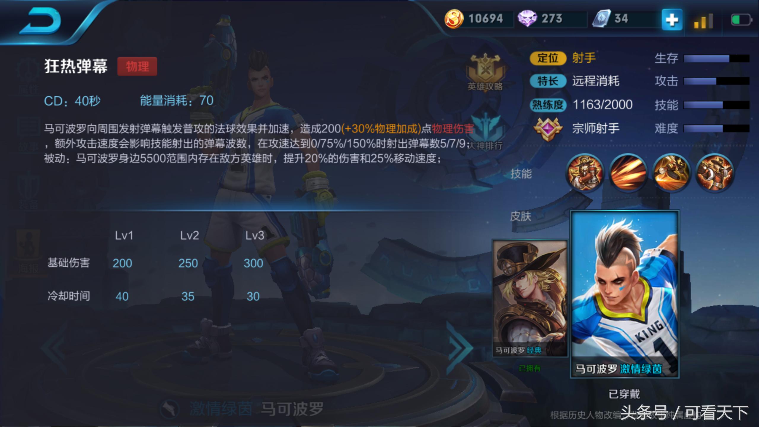 王者荣耀射手打法思路马可波罗,王者荣耀马可波罗卡点击杀