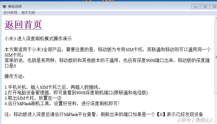 小米max3短接9008刷机全教程,小米max2短接9008模式详细教程