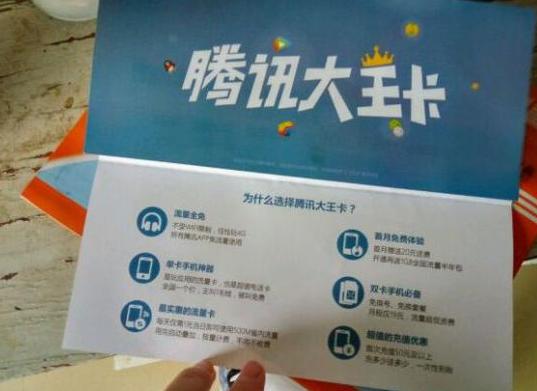 腾讯大王卡打王者荣耀免流量,王者荣耀腾讯大王卡送到家吗