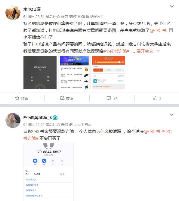 小红书泄露购物信息违法吗,小红书判断虚假交易