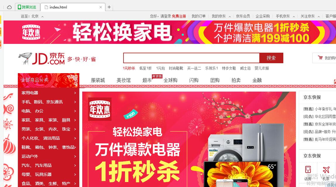 一天就做好京东商城网站,我可以出师了