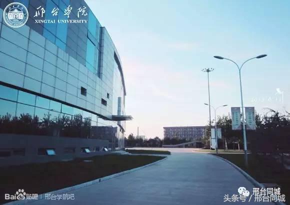 邢台学院近况,关于邢台学院