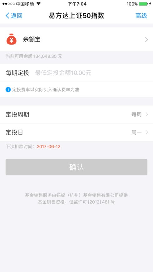 邓宗国：用支付宝定投上证50指数基金