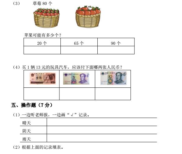 小学数学试卷全套,小学数学1-6年级试卷