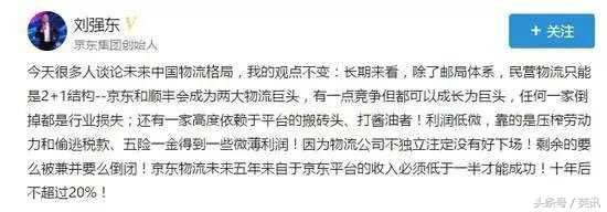 刘强东说物流,刘强东讲电商商业模式
