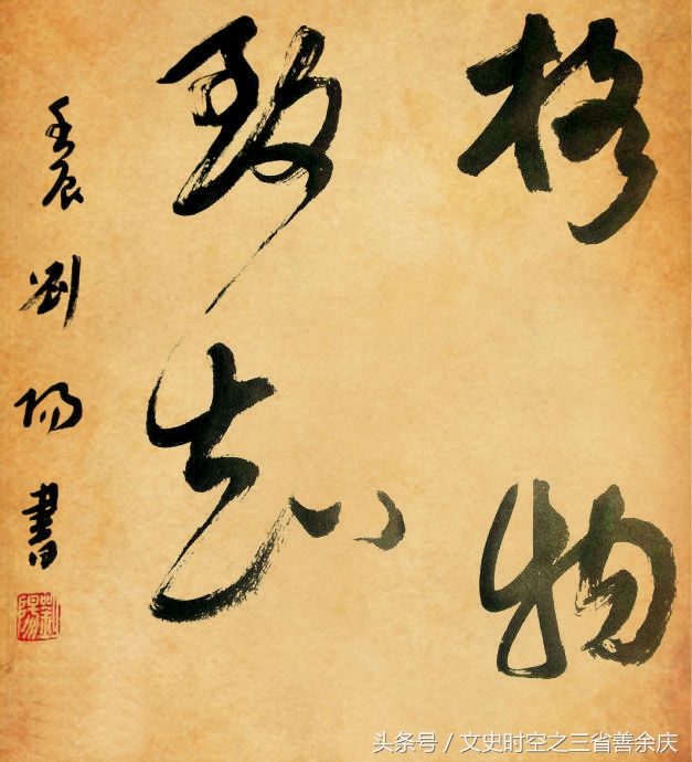 儒家的格物致知是什么意思,理学的格物致知是什么意思