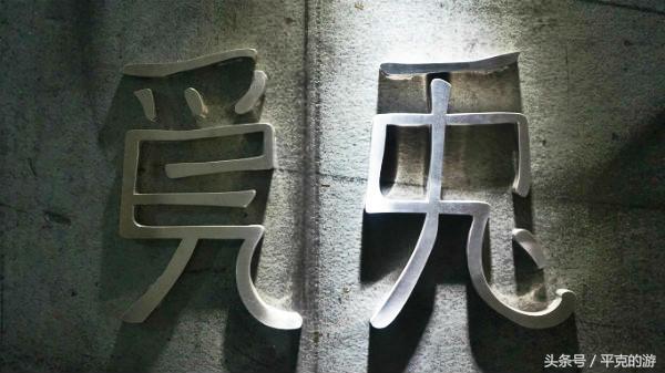 城食|至纯至美在觅兔,洗净铅华的纯色世界