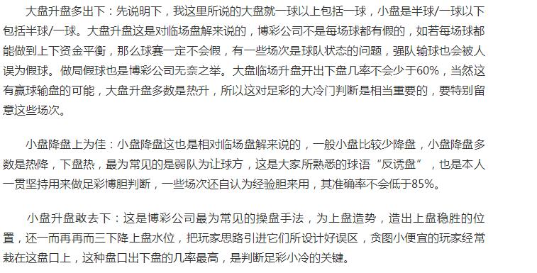足彩盘口分析要记住盘口口诀,足彩盘口语言与实战技巧