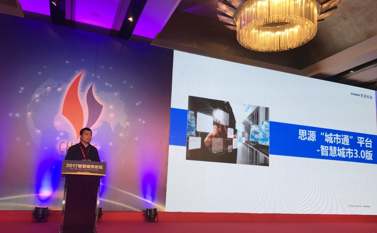 思源“城市通”智慧城市3.0版，一个App畅享城市所有服务