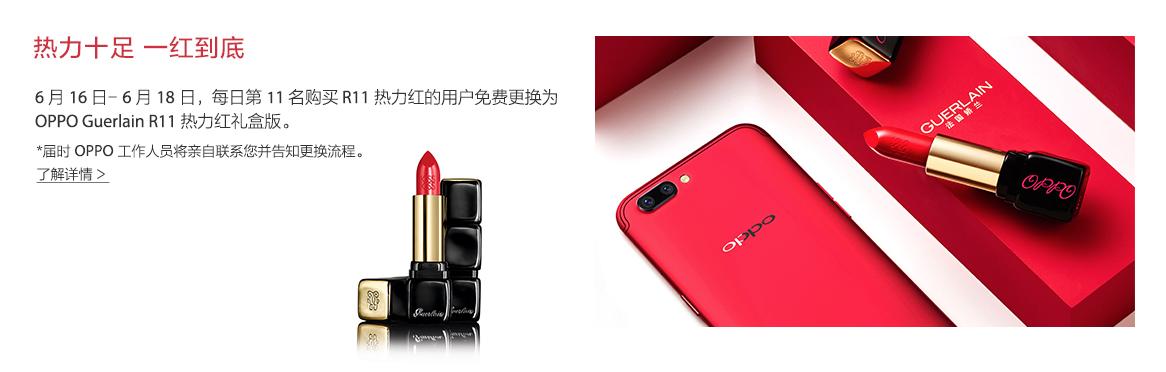 oppor11红色,oppor11s热力红跟新年红哪个好