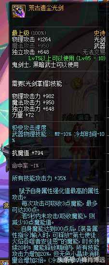 dnf剑魂荒古光,dnf荒古剑魂套