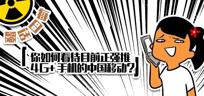 移动双4g和全网通手机配置区别,移动4g手机与全网通手机哪个好