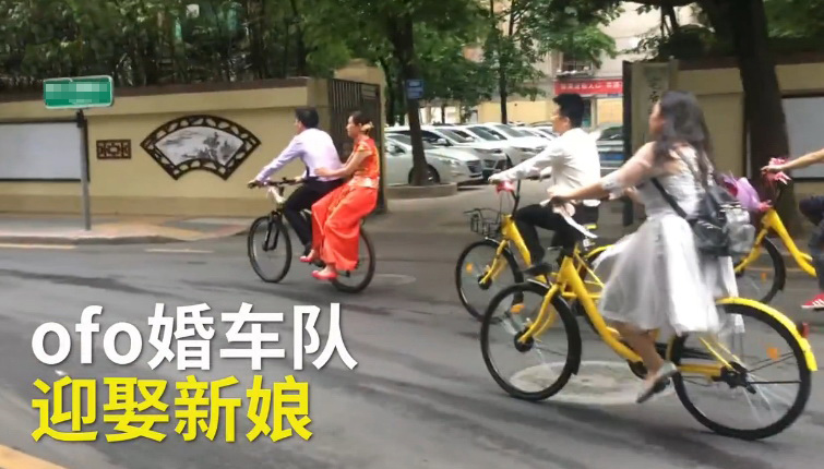比豪车更有吸引力ofo小黄车成婚礼最佳创意道具