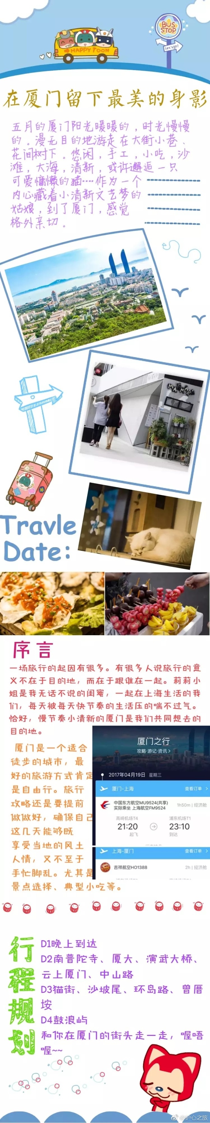 厦门自由行6日旅游攻略,厦门旅游自由行攻略3-4天