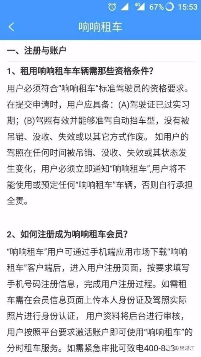 厉害了!共享汽车正式进驻湛江!(内附超实用租车攻略)