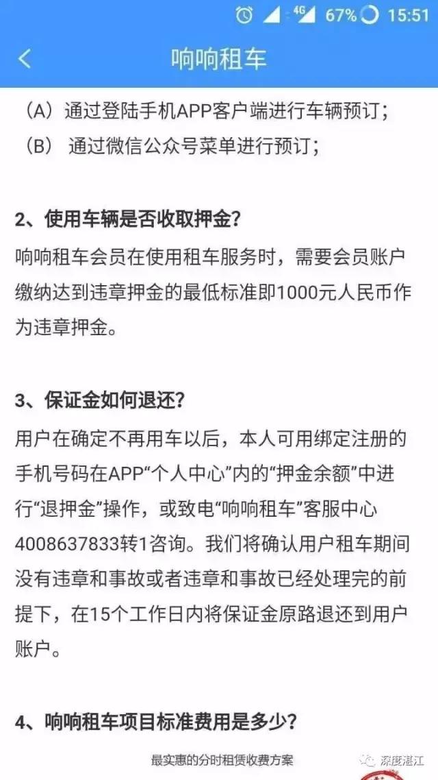 厉害了!共享汽车正式进驻湛江!(内附超实用租车攻略)