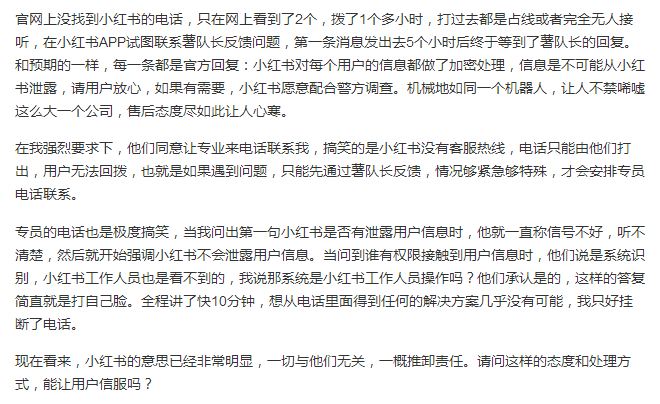 小红书泄露购物信息违法吗,小红书判断虚假交易