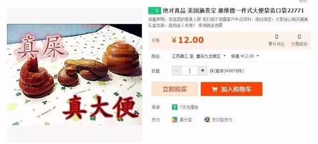 哈哈，淘宝还有卖屎的（真是绝了）