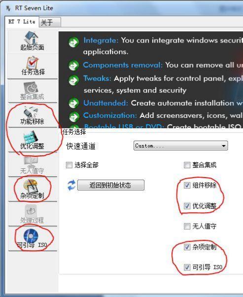 win7系统封装制作的全过程,win7封装母盘优化