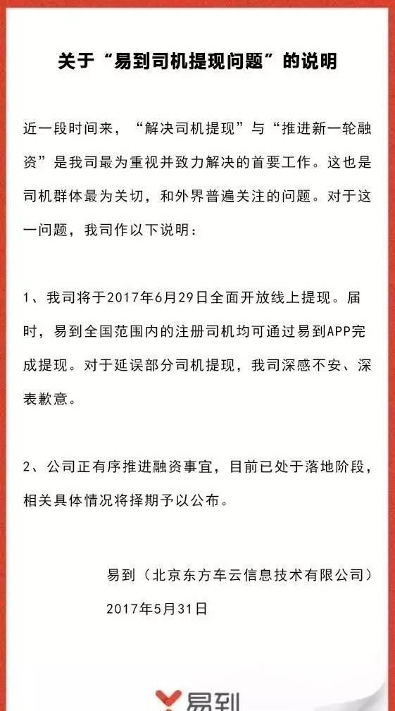 低调赚钱的易到司机说出了为何坚持跑易到!