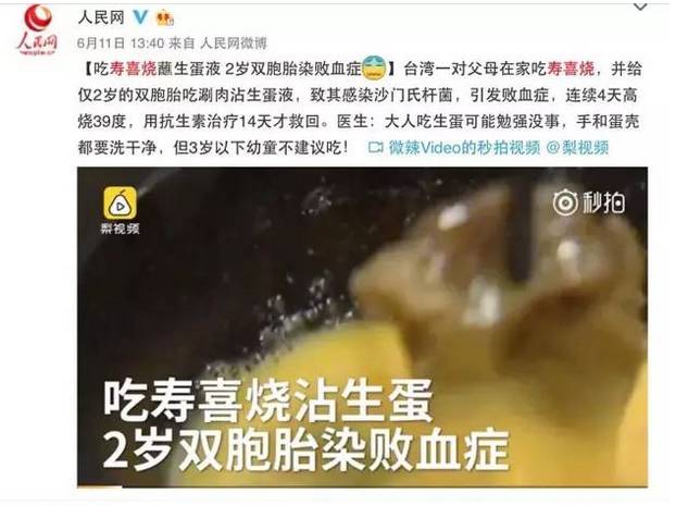 台湾2岁双胞胎吃生蛋液染败血症险丧命！宝宝生吃鸡蛋有危险？