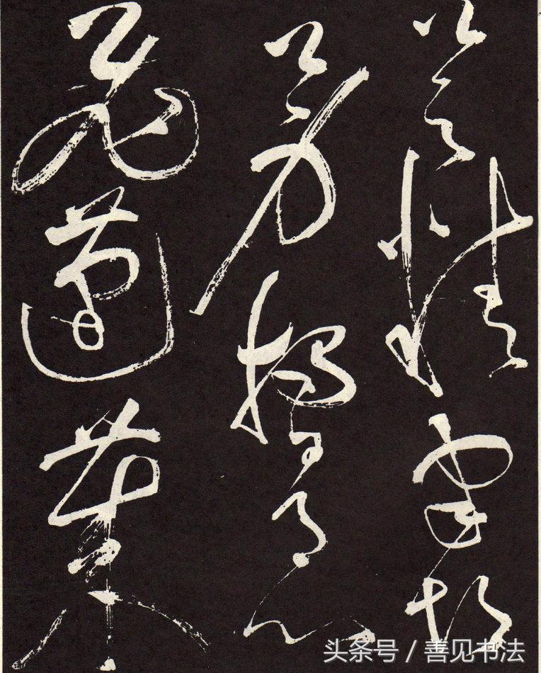 张旭狂草书法千字文,张旭的书法特点