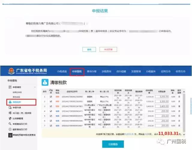 广东电子税务开不出蓝票怎么办,广州电子税务局新版