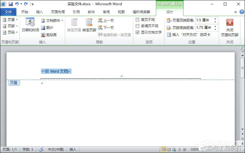 word页眉页脚横线怎么删除,word如何删除页眉页脚的横线